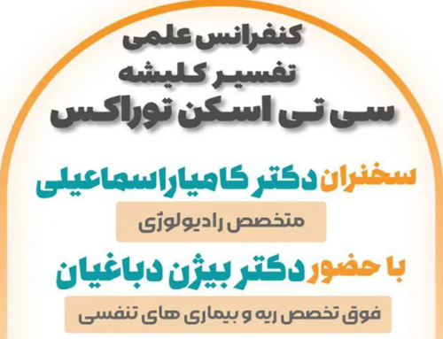 کنفرانس علمی تفسیر کلیشه توراکس