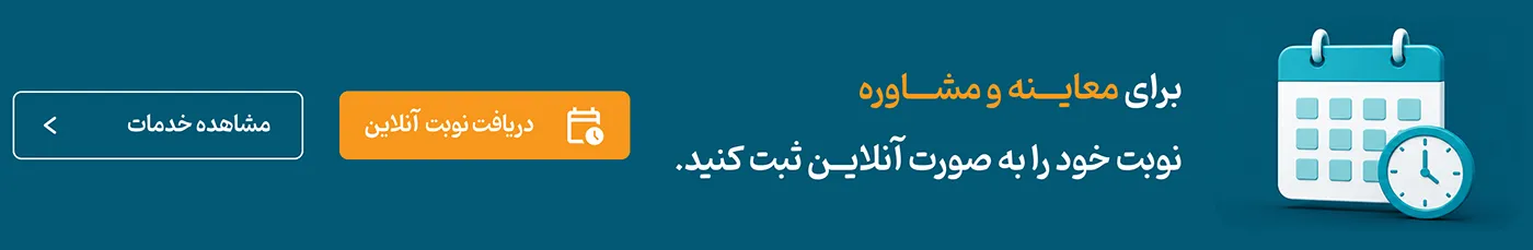مشاوره آنلاین
