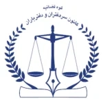 بیمه قوه قضائیه