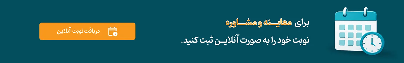 دریافت نوبت آنلاین در مرکز تصویربرداری پزشکی آفتاب