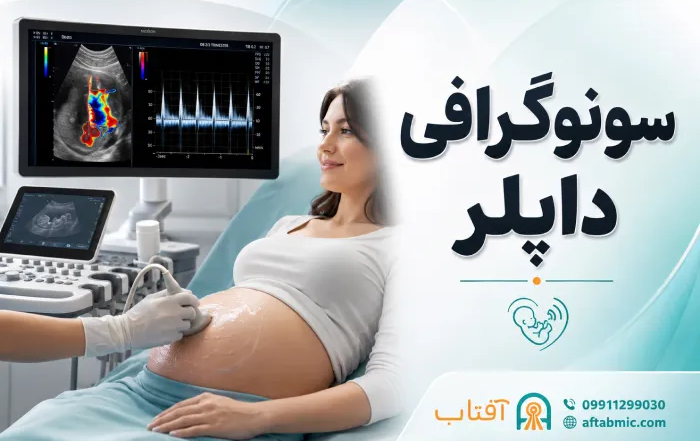 سونوگرافی داپلر: کاربردها، انواع و نحوه انجام