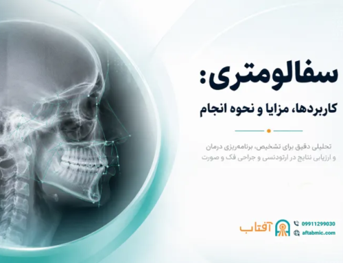 سفالومتری: کاربردها، مزایا و نحوه انجام